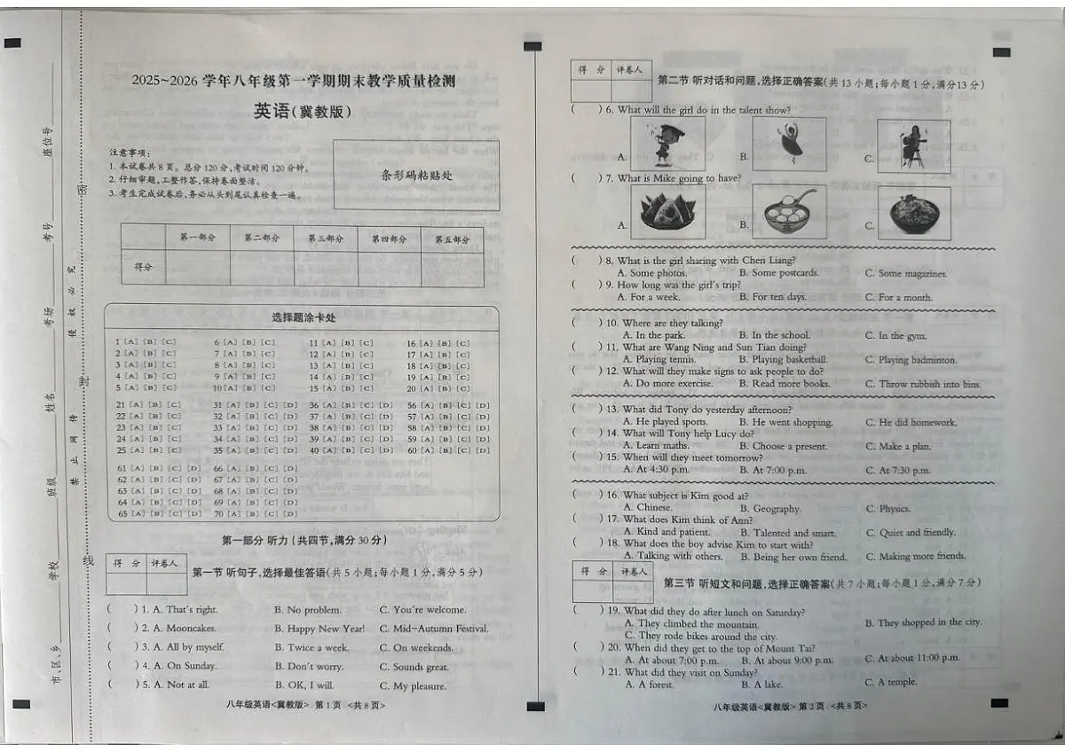 河北省张家口市张北县2025-2026学年八年级上学期1月期末英语试题第1页