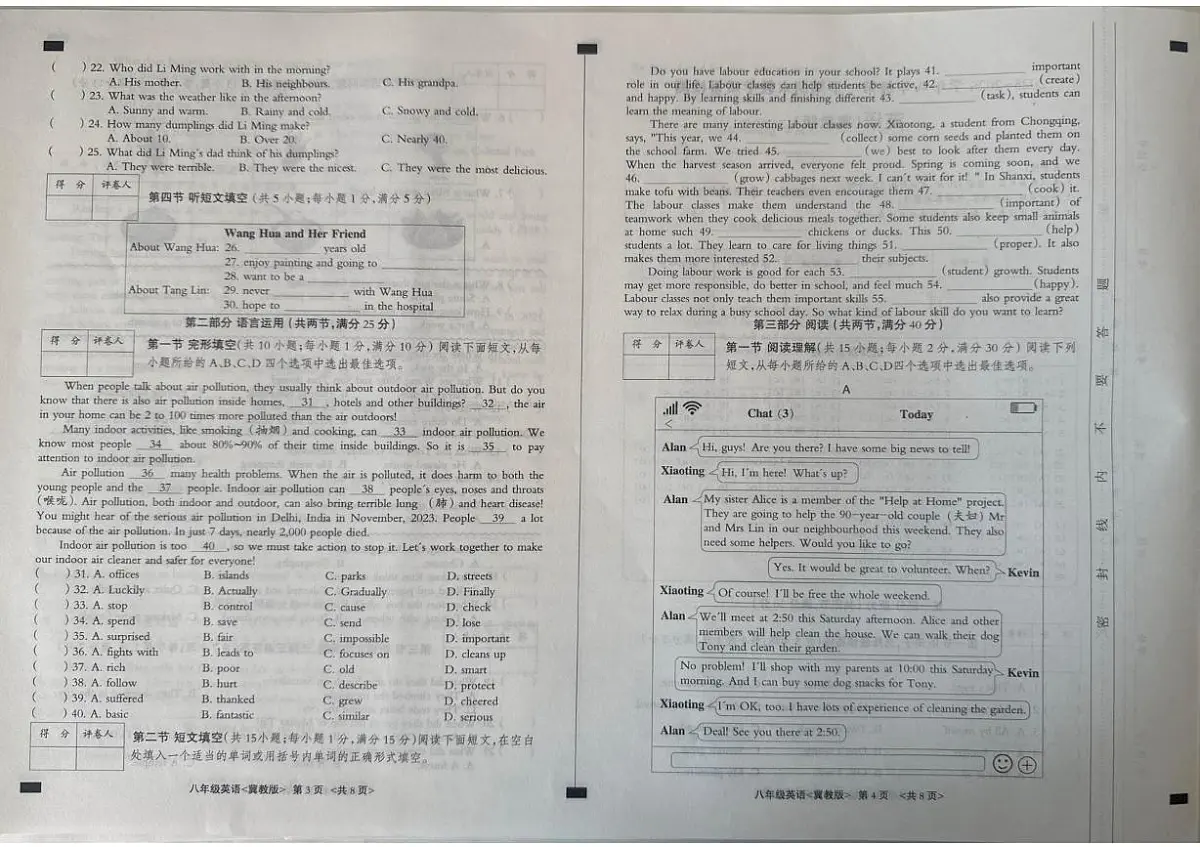 河北省张家口市张北县2025-2026学年八年级上学期1月期末英语试题第2页