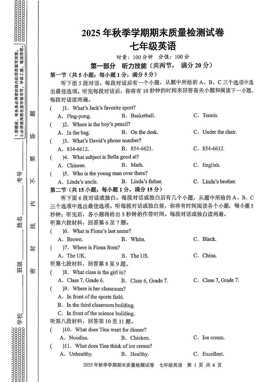 湖南省邵阳市洞口县2025-2026学年七年级上学期期末质量监测英语试题第1页
