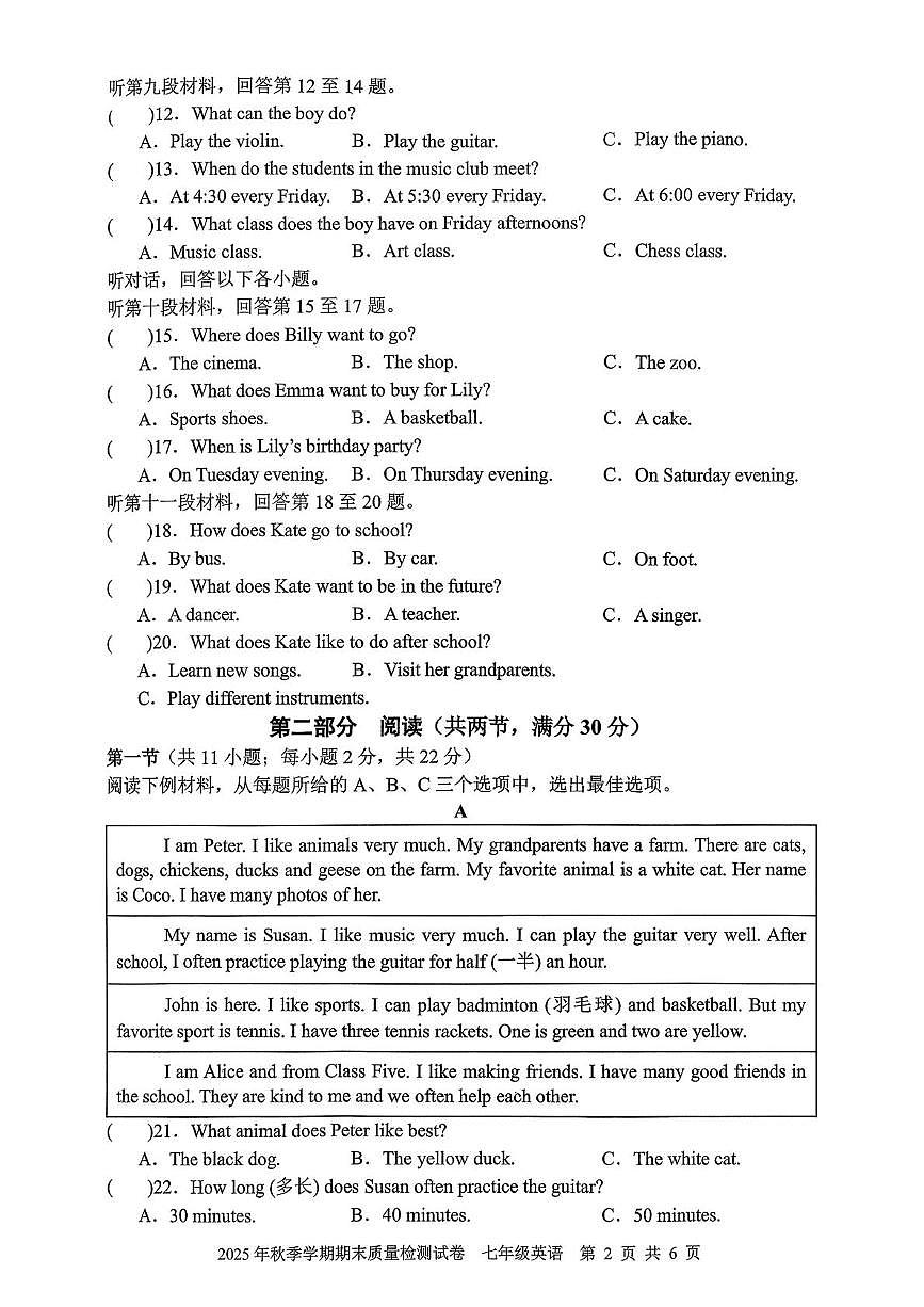 湖南省邵阳市洞口县2025-2026学年七年级上学期期末质量监测英语试题第2页