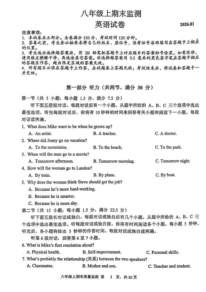 四川省眉山市2025-2026学年八年级上学期1月期末英语试题第1页