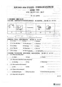 新疆维吾尔自治区克孜勒苏柯尔克孜自治州2025-2026学年七年级上学期1月期末英语试题