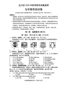 四川省达州市达川区2025年秋季期末教学质量检测九年级英语试卷（附听力，无答案）