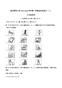 福建省福州屏东中学2026届九年级上学期10月月考英语试卷（含笔试答案，无听力音频及原文）
