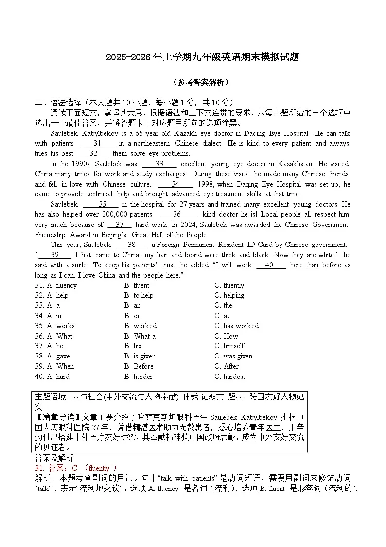 广东省2025-2026学年上学期人教版九年级英语期末模拟卷 答案与解析第1页