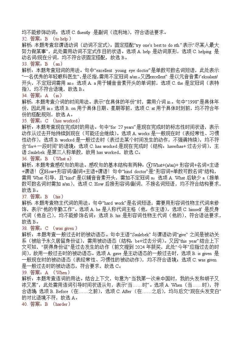 广东省2025-2026学年上学期人教版九年级英语期末模拟卷 答案与解析第2页
