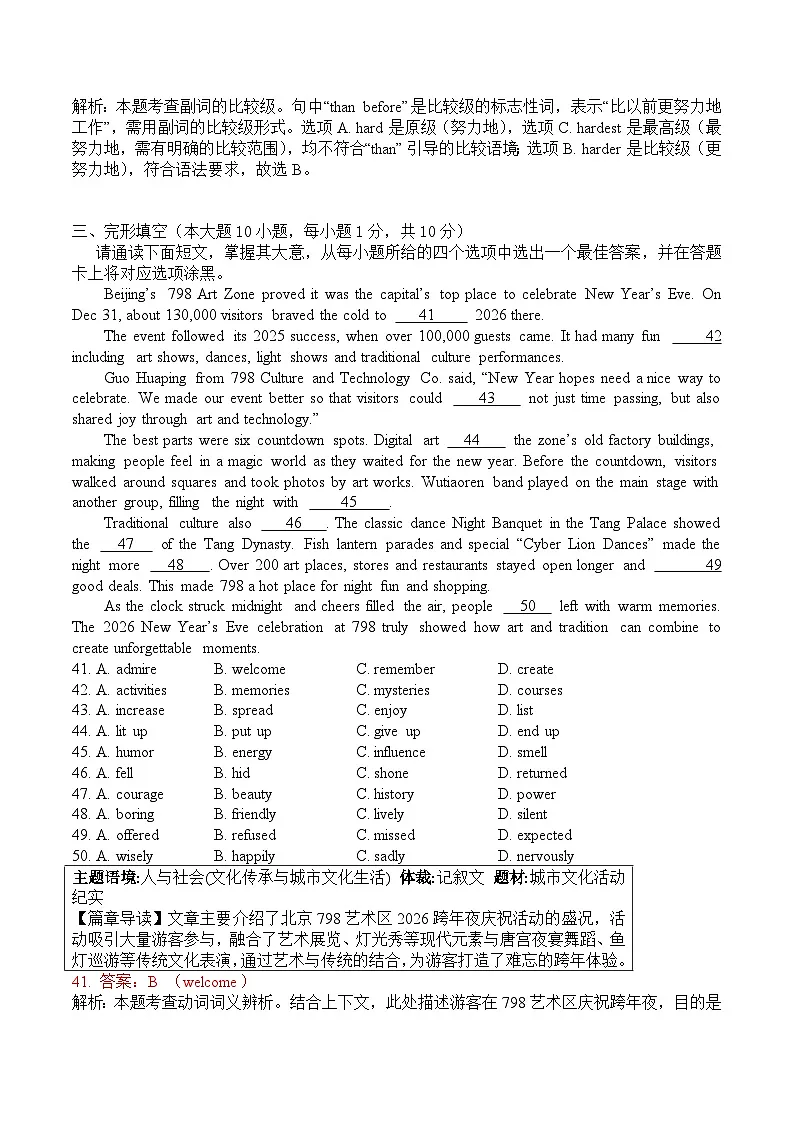 广东省2025-2026学年上学期人教版九年级英语期末模拟卷 答案与解析第3页
