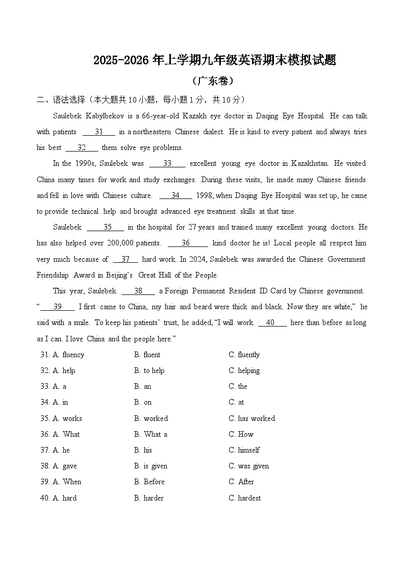 广东省2025-2026学年上学期人教版九年级英语期末模拟卷(原试卷)第1页