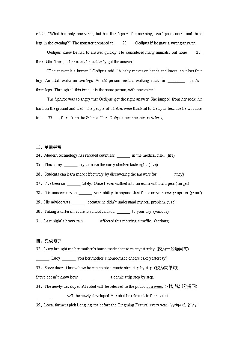 2026年上海市普陀区中考一模英语试题(附答案解析)第3页