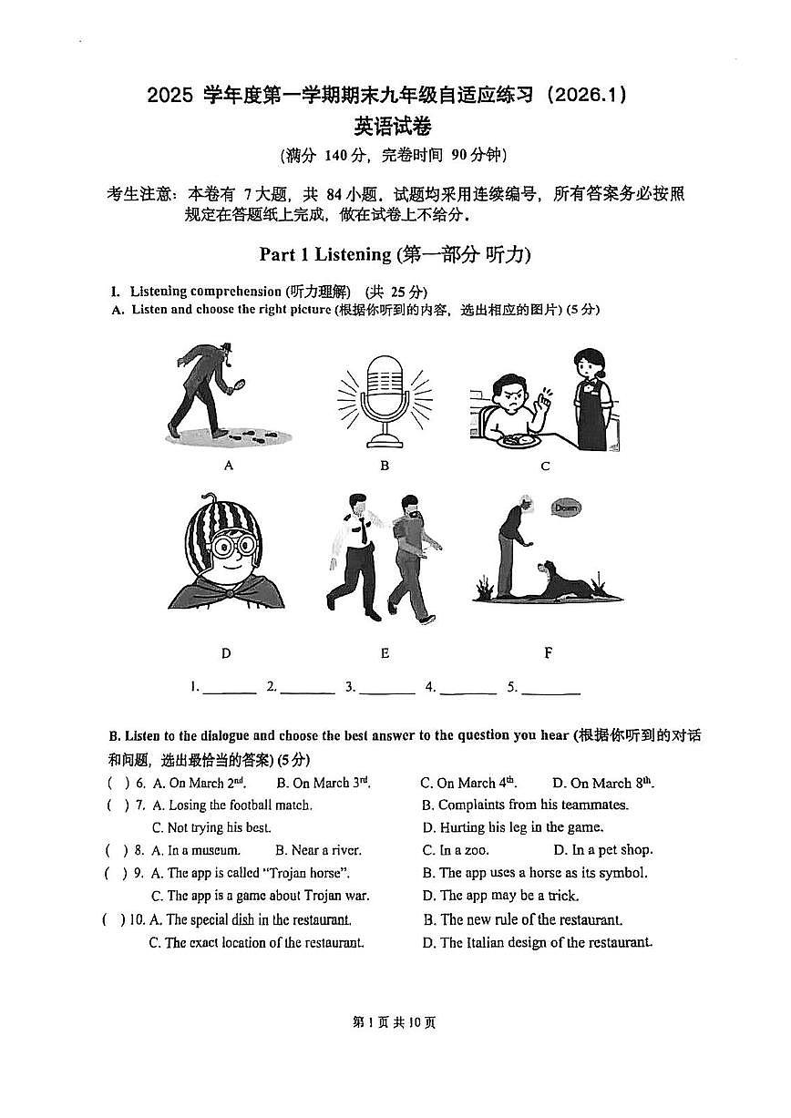 2026年上海市普陀区初三一模九年级英语试卷及答案解析(含听力文稿)第1页