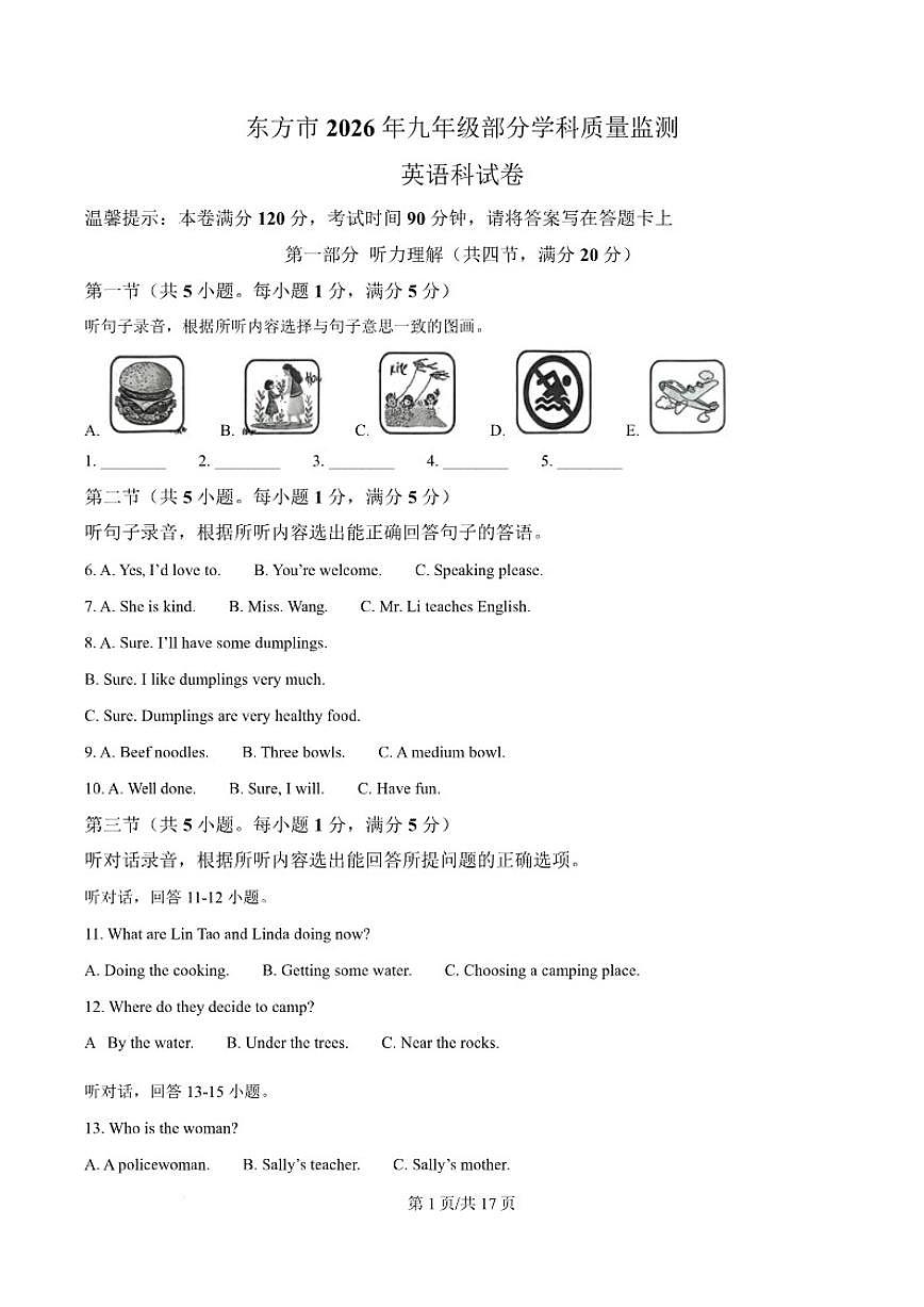 2026届海南省东方市九年级上学期期末考试英语试卷第1页
