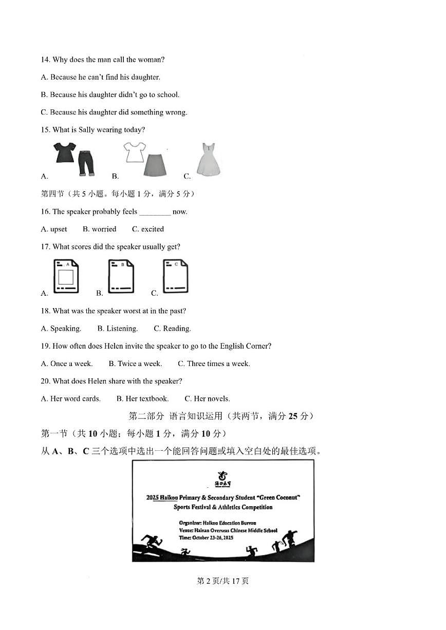 2026届海南省东方市九年级上学期期末考试英语试卷第3页