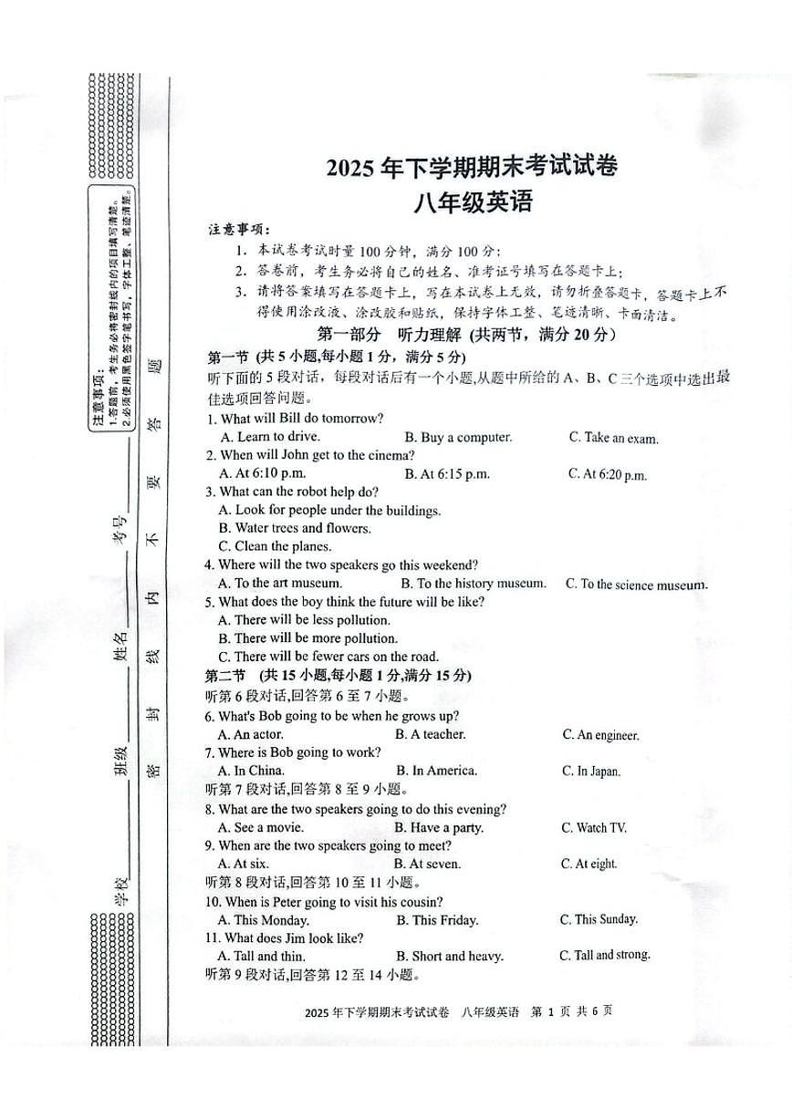湖南省邵阳市武冈市2025--2026学年八年级上学期期末考试英语试卷(含答案)第1页