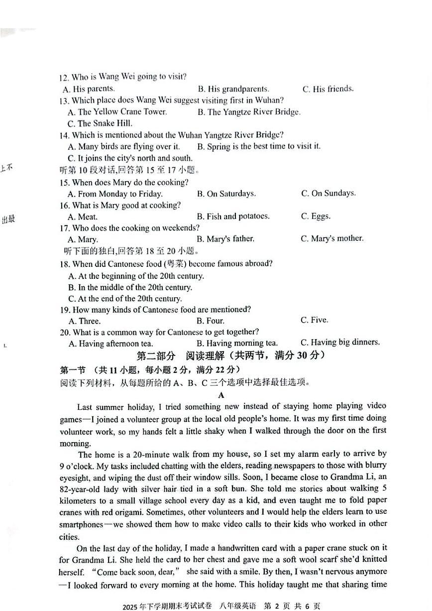 湖南省邵阳市武冈市2025--2026学年八年级上学期期末考试英语试卷(含答案)第2页