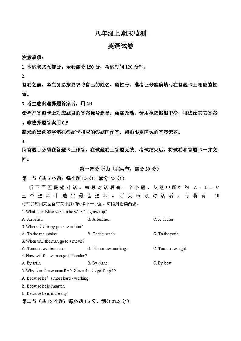 四川省眉山市2025_2026学年八年级上学期1月期末英语试题(文字版,含答案)第1页