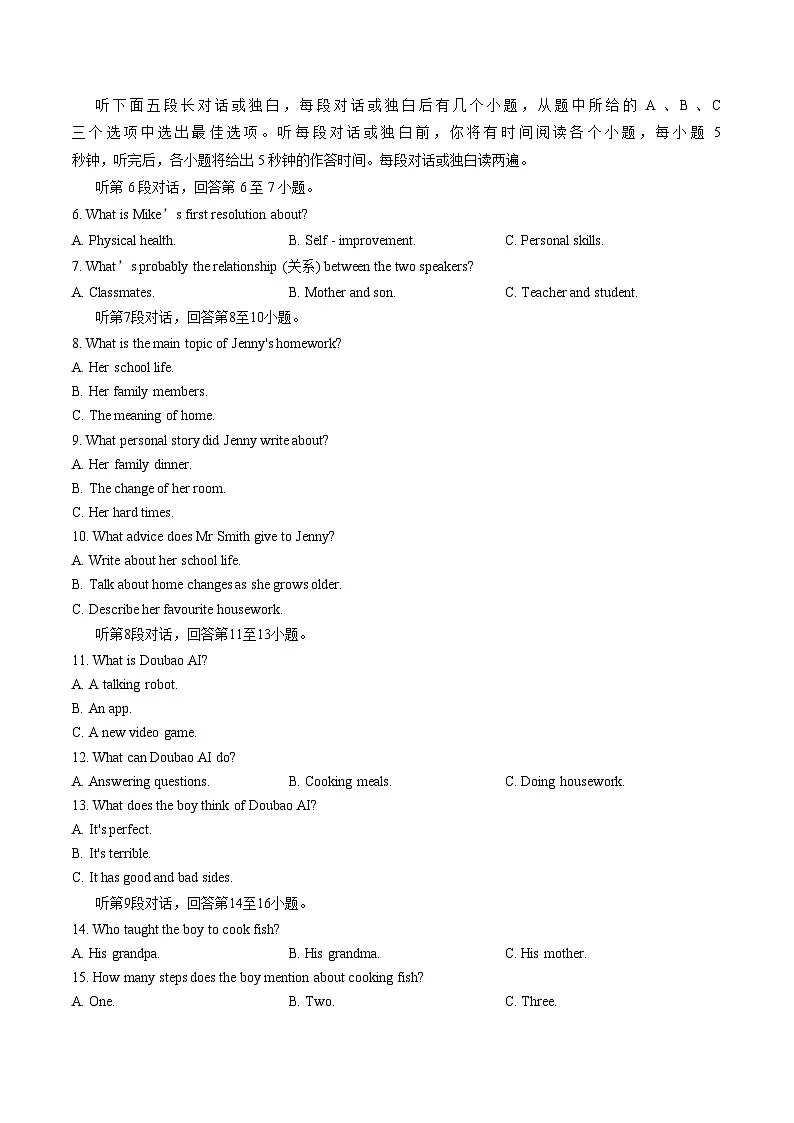 四川省眉山市2025_2026学年八年级上学期1月期末英语试题(文字版,含答案)第2页