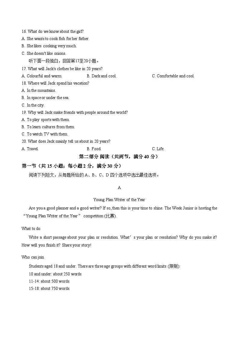 四川省眉山市2025_2026学年八年级上学期1月期末英语试题(文字版,含答案)第3页