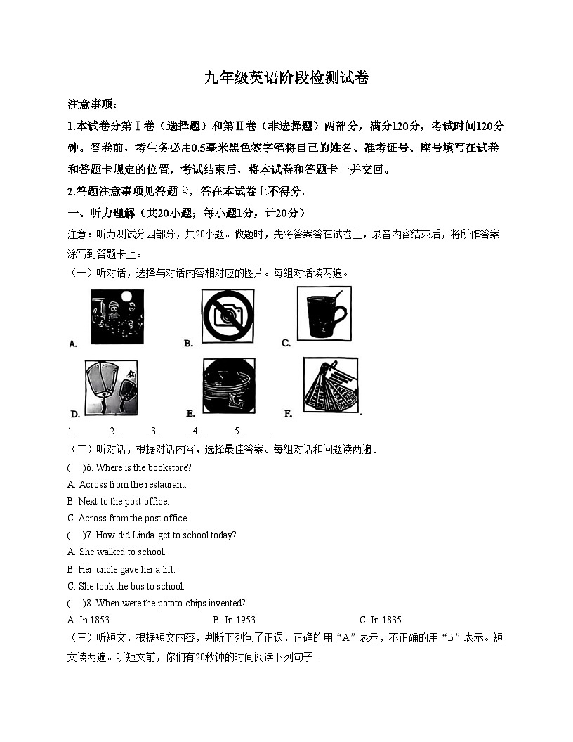 山东省临沂市河东区东兴实验20225_2026学年上学期九年级英语12月月考英语试卷(文字版,含答案)第1页