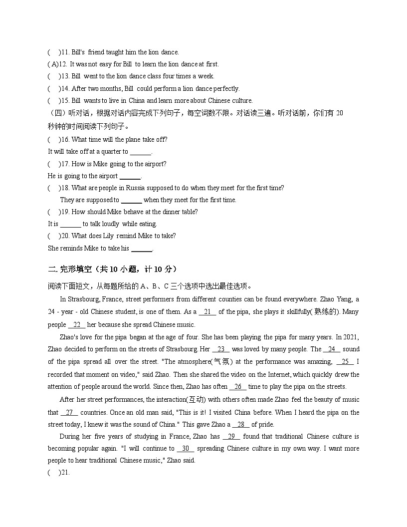 山东省临沂市河东区东兴实验20225_2026学年上学期九年级英语12月月考英语试卷(文字版,含答案)第2页