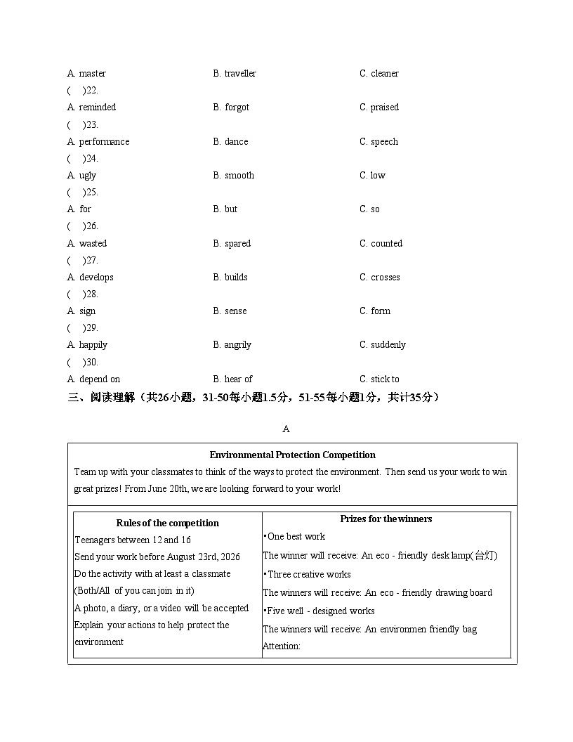 山东省临沂市河东区东兴实验20225_2026学年上学期九年级英语12月月考英语试卷(文字版,含答案)第3页