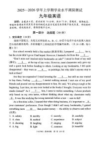 九上--期末--2025-2026学年深圳市光明区初三上期末英语试卷[即中考适应性]（暂无答案）