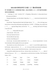 2024-2025学年深圳市龙华区八年级上册期末英语试卷含答案