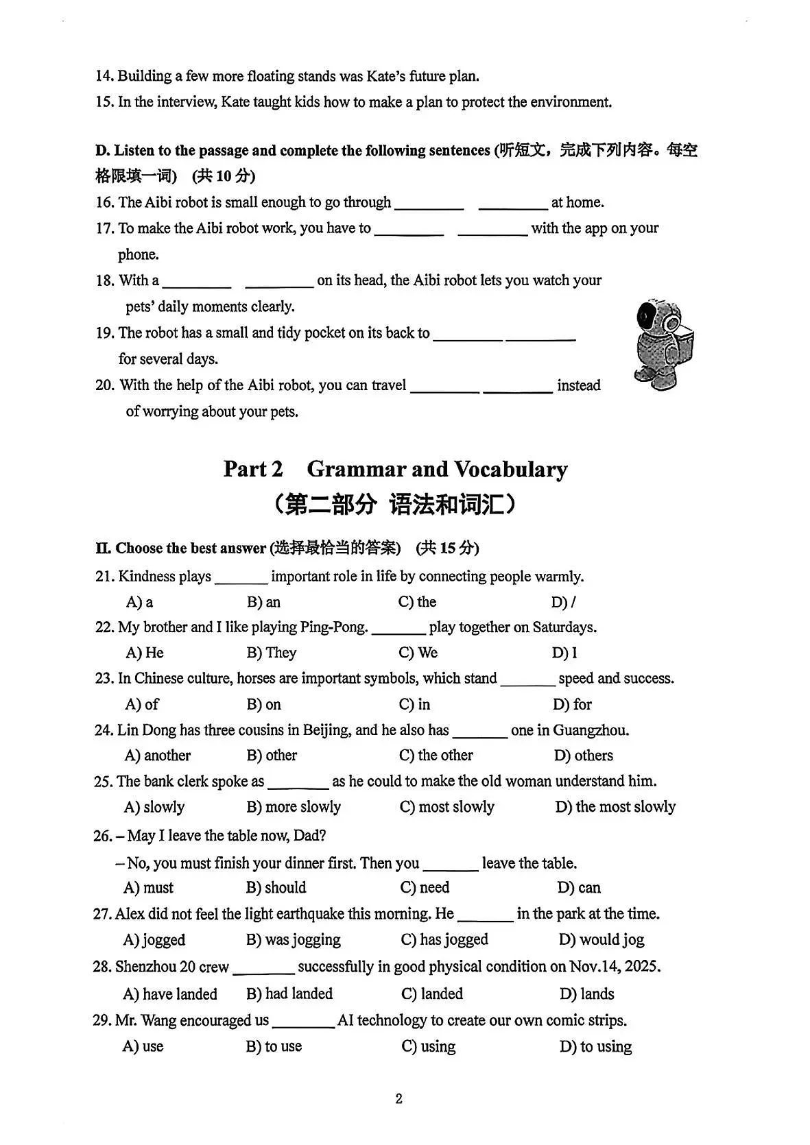 2026年上海市嘉定区初三一模九年级英语试卷第2页