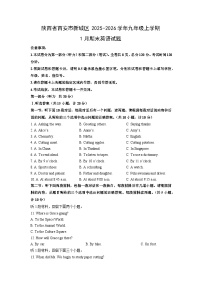 2025-2026学年陕西省西安市新城区九年级上学期1月期末英语试卷（学生版）