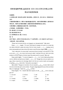 2025-2026学年陕西省榆林市横山区校联考九年级上学期期末考试英语试卷（学生版）