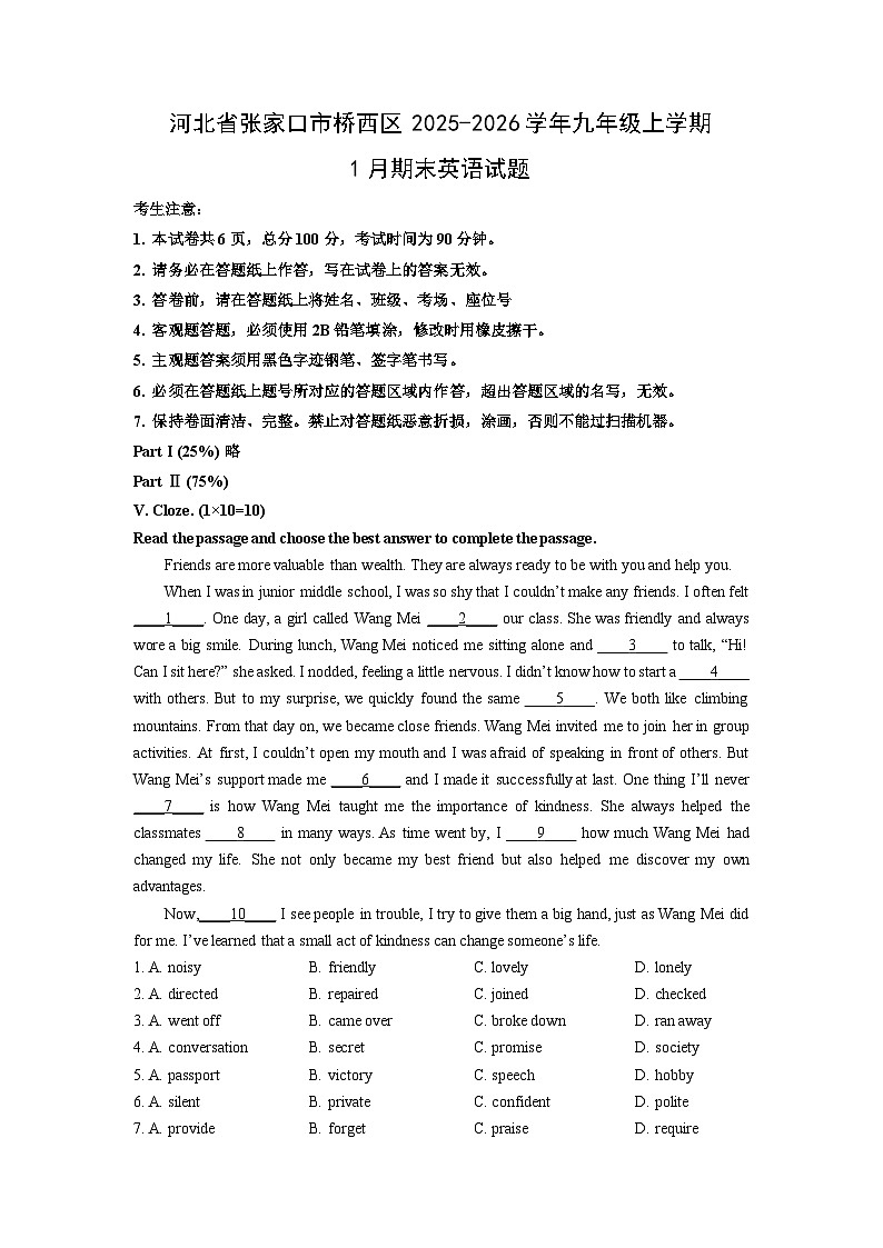 2025-2026学年河北省张家口市桥西区九年级上学期1月期末英语试卷(学生版)第1页