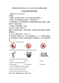 2025-2026学年四川省泸州市合江县九年级上学期期末模拟预测英语试卷(学生版)