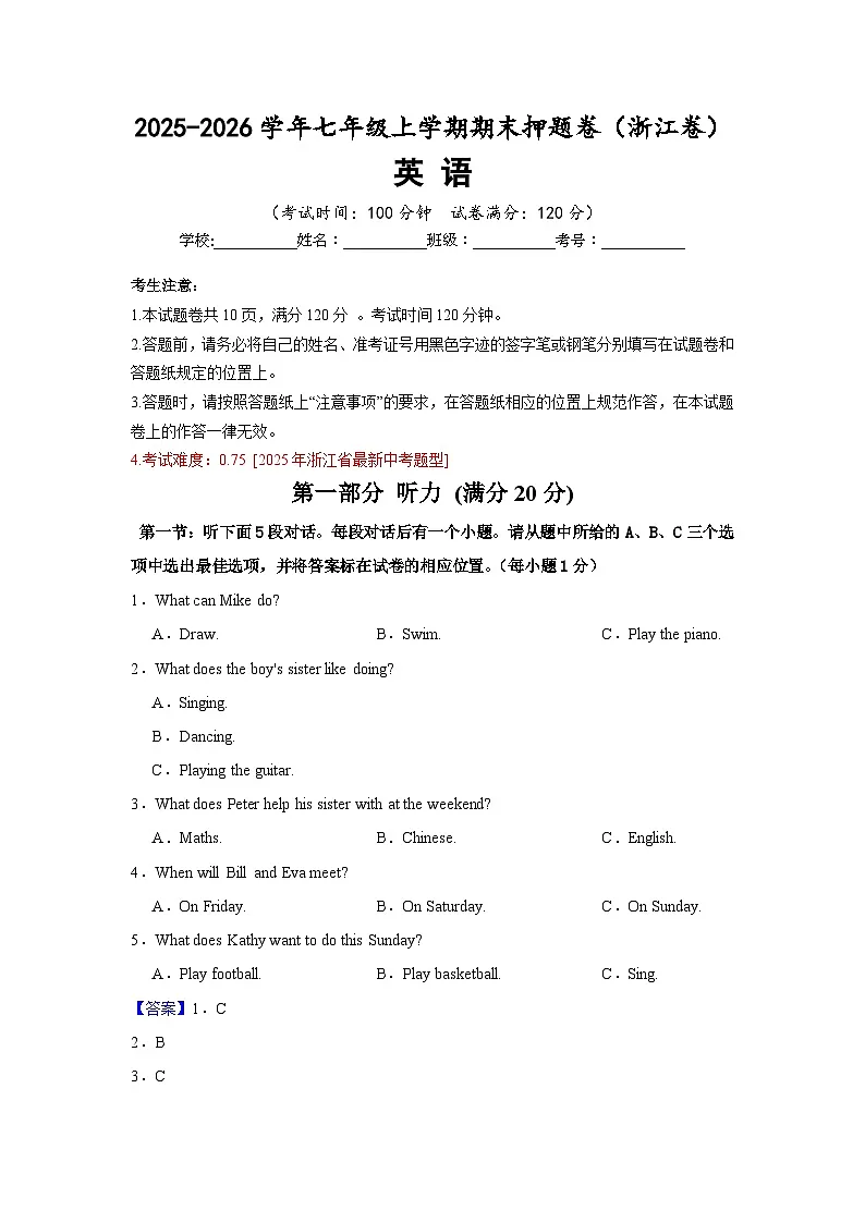 2025-2026学年七年级上学期英语期末押题卷(浙江卷)(教师版)第1页