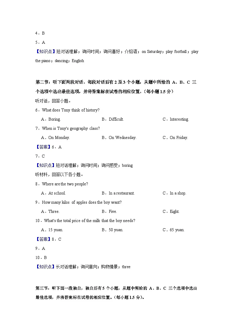 2025-2026学年七年级上学期英语期末押题卷(浙江卷)(教师版)第2页