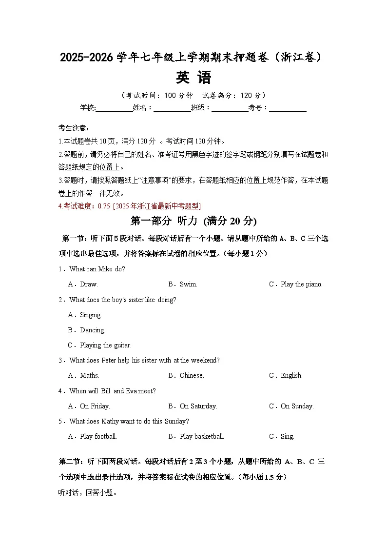 2025-2026学年七年级上学期英语期末押题卷(浙江卷)(学生版)第1页