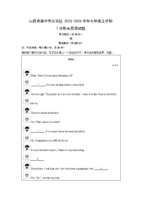 2025-2026学年山西省晋中市太谷区七年级上学期1月期末英语试卷 (学生版)