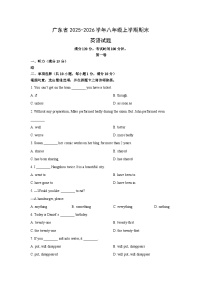 2025-2026学年广东省八年级上学期期末英语试卷 (学生版)