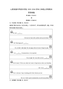 2025-2026学年山西省晋中市部分学校八年级上学期期末英语试卷 (学生版)