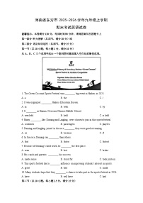 2025-2026学年海南省东方市九年级上学期期末考试英语试卷(学生版)