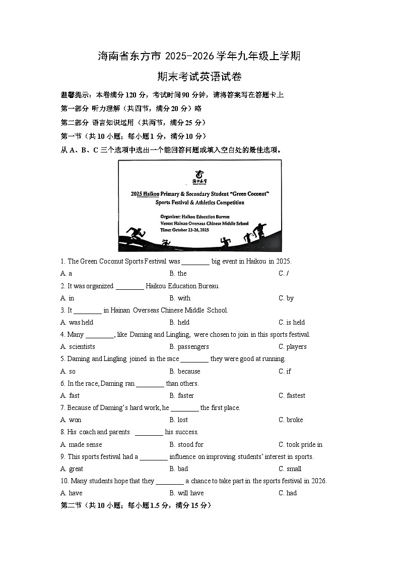 2025-2026学年海南省东方市九年级上学期期末考试英语试卷(学生版)第1页
