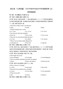 浙江省“山海联盟”2025年初中学业水平考试模拟卷(三)英语试卷（学生版）