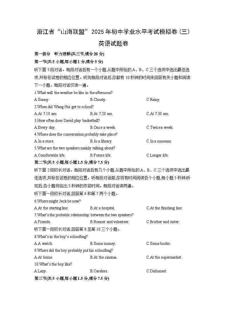 浙江省“山海联盟”2025年初中学业水平考试模拟卷(三)英语试卷(学生版)第1页