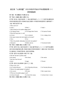 浙江省“山海联盟”2025年初中学业水平考试模拟卷(一)英语试卷（学生版）