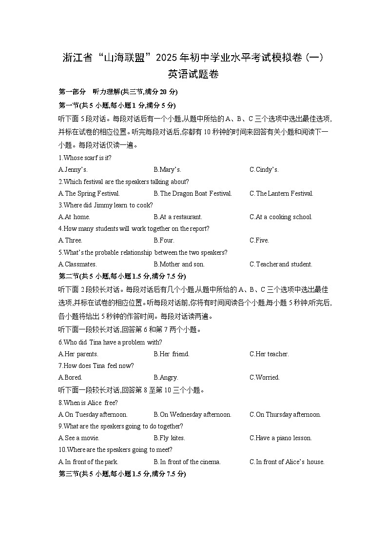 浙江省“山海联盟”2025年初中学业水平考试模拟卷(一)英语试卷(学生版)第1页