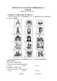 2025-2026学年福建省福州市屏东中学九年级上学期1月月考英语试卷（含答案）