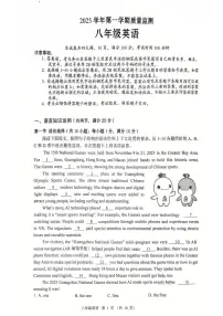 广东省广州市海珠区2025-2026学年八年级上学期1月期末英语试题