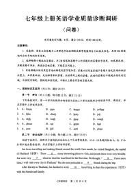 广东省广州市白云区2025-2026学年上学期七年级 英语期末考试
