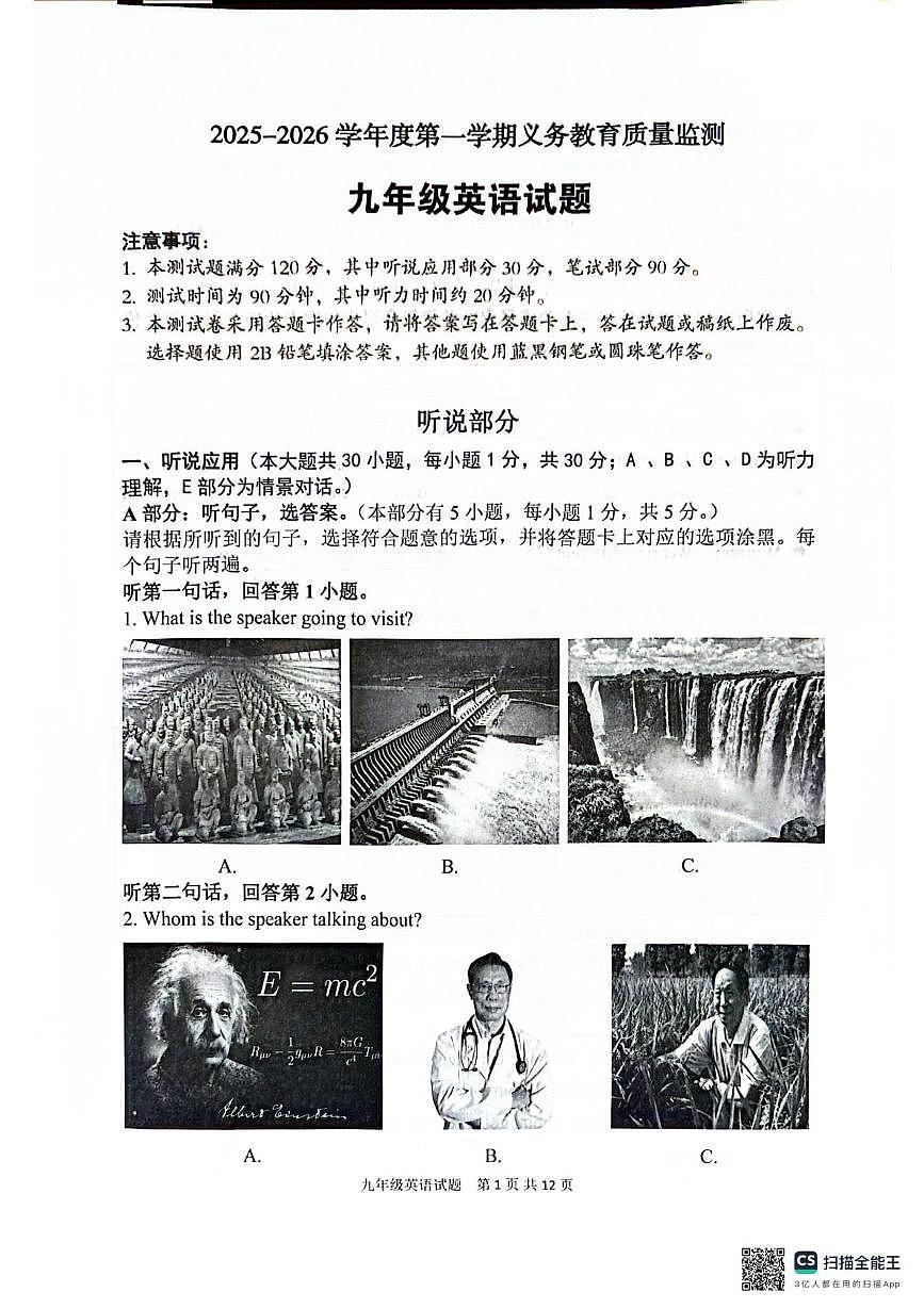 广东省江门市新会区2025-2026学年九年级上学期1月期末英语试题第1页
