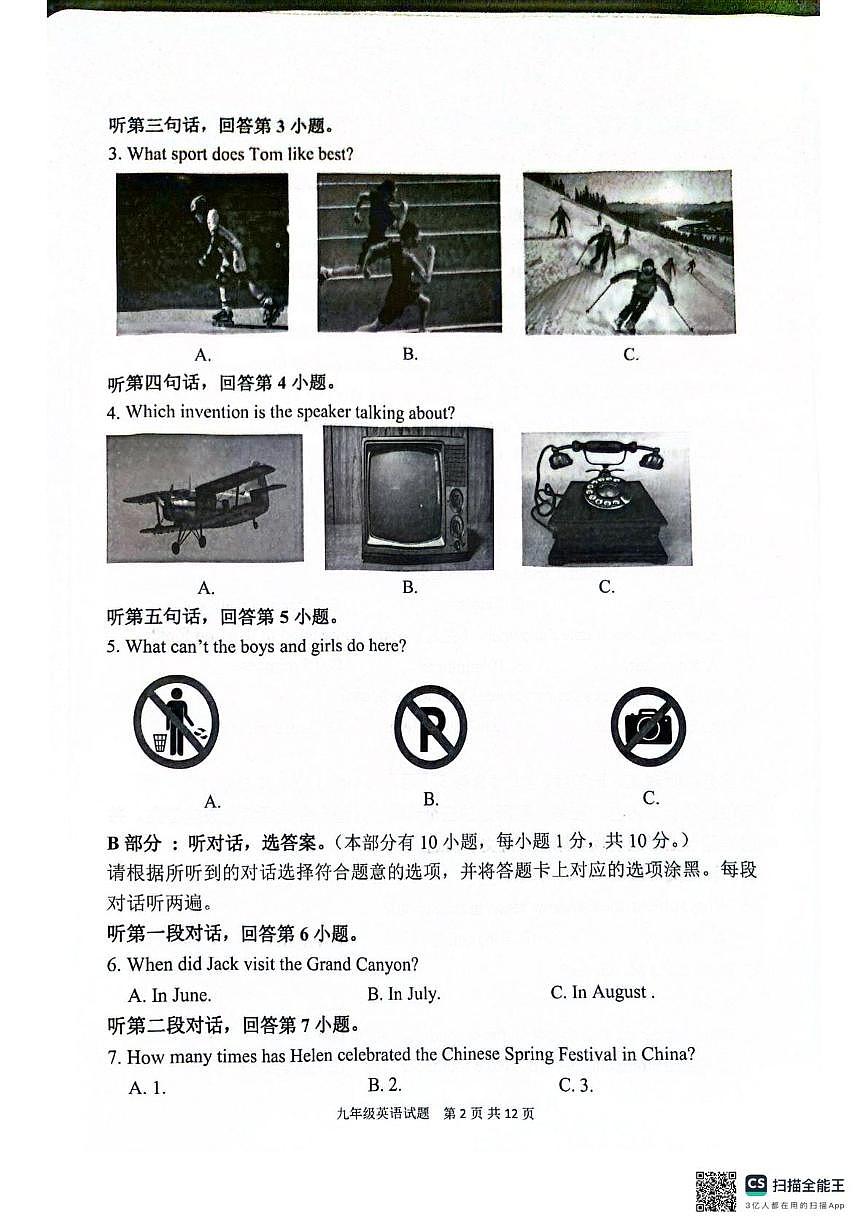 广东省江门市新会区2025-2026学年九年级上学期1月期末英语试题第2页