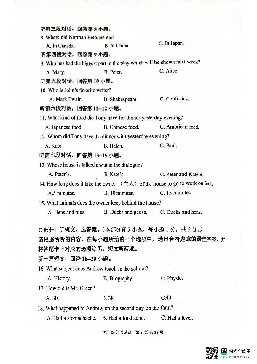 广东省江门市新会区2025-2026学年九年级上学期1月期末英语试题第3页