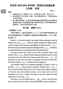 广东省深圳市宝安区2025-2026学年九年级上学期1月期末考试英语试卷
